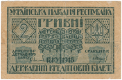 Гроші УНР та Української Держави. 1917–1921 роки